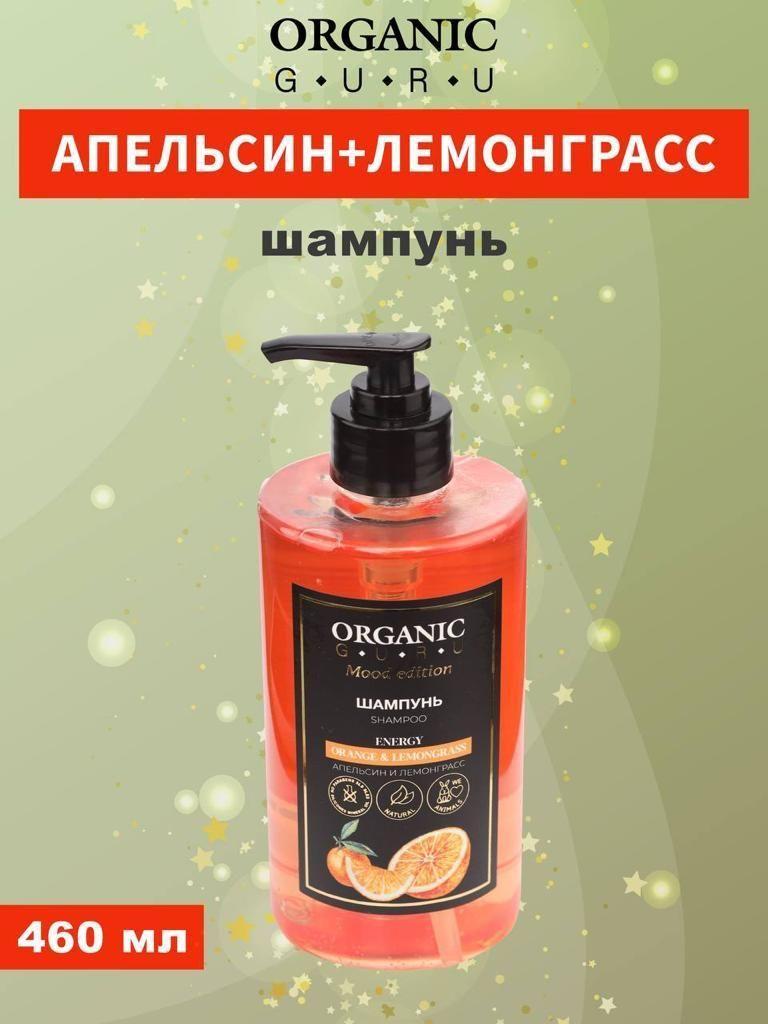 ORGANIC GURU Шампунь для волос, 460 мл