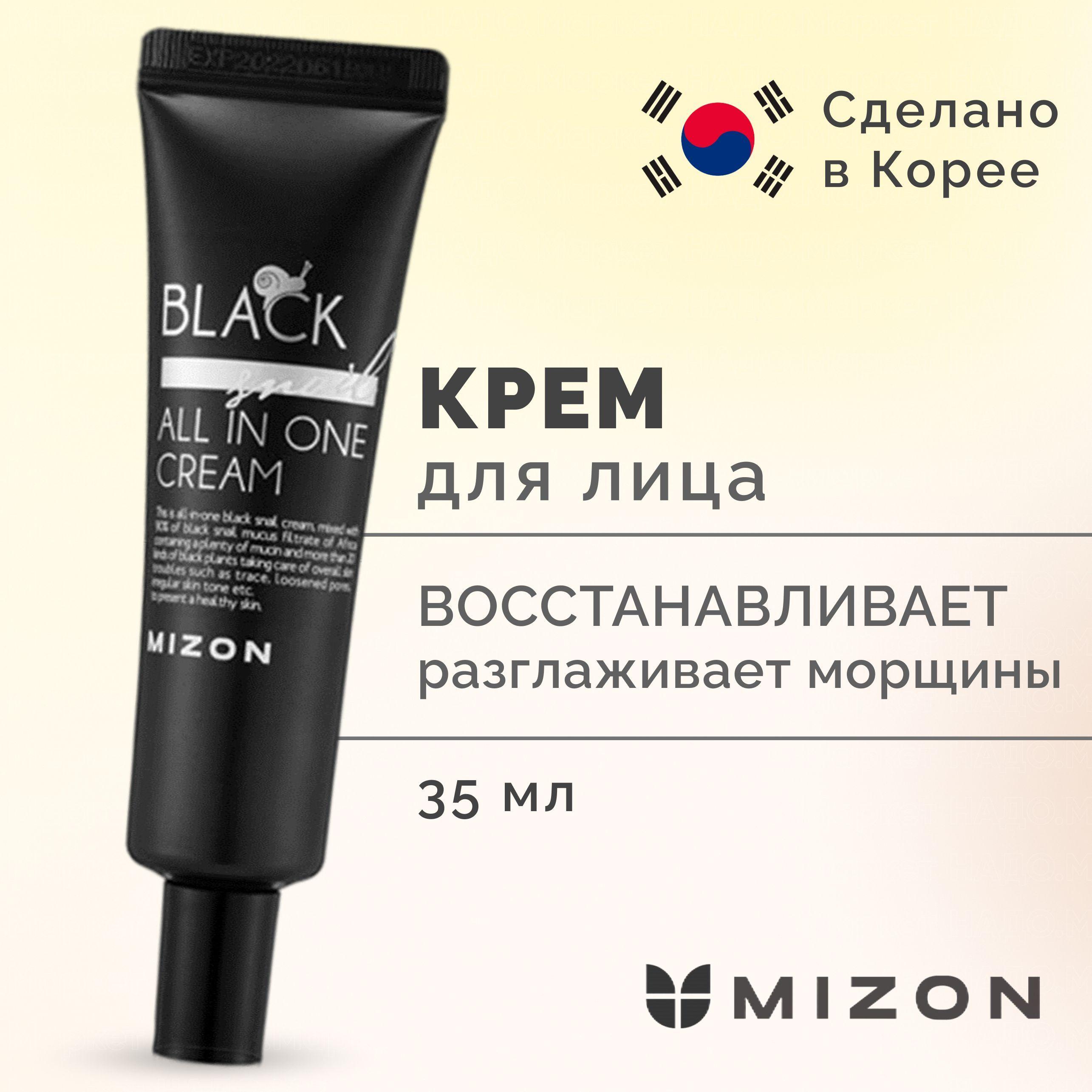 MIZON Крем для лица с экстрактом черной улитки Mizon Black Snail All In One Cream 35 мл