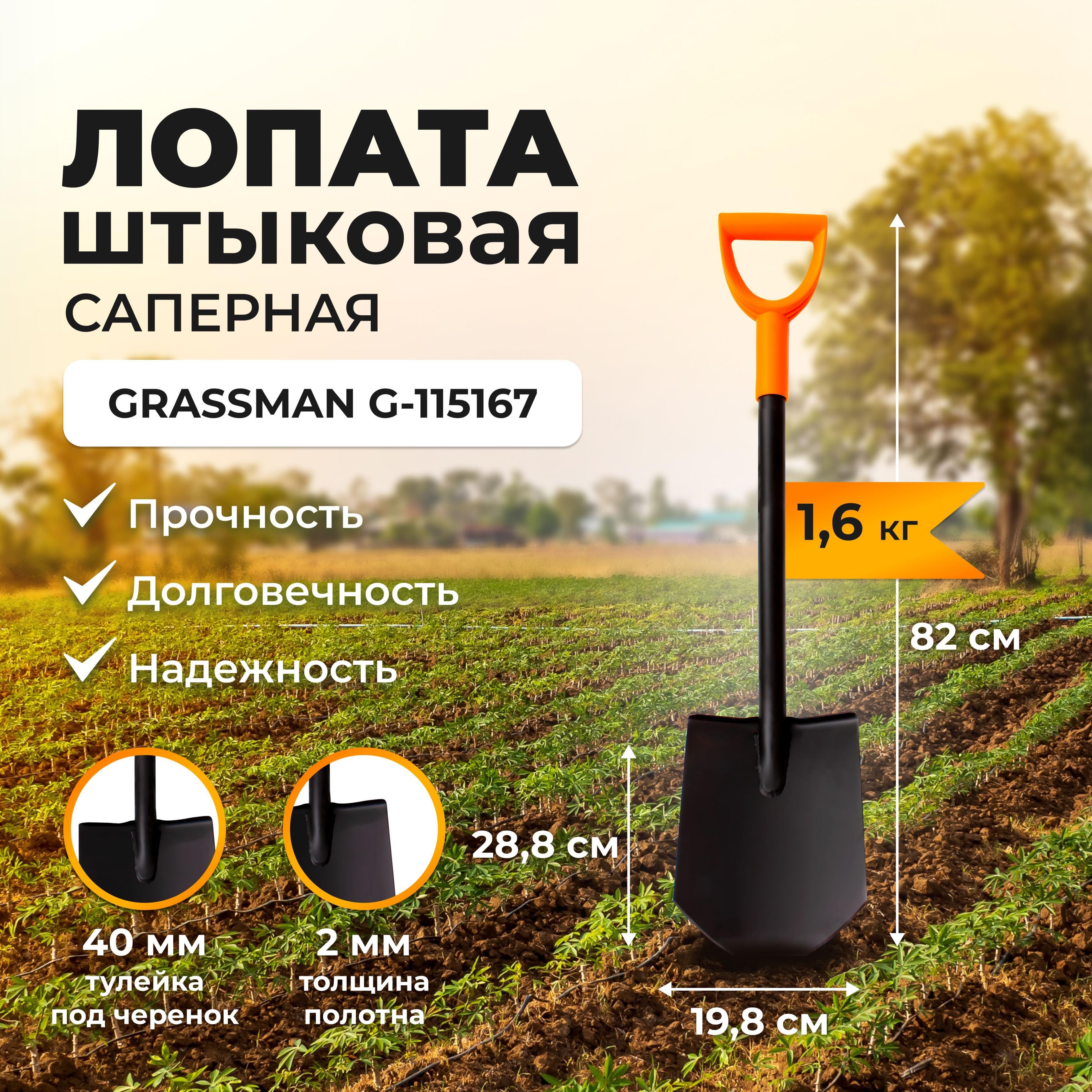 Лопата штыковая саперная с черенком и рукояткой GRASSMAN G-115167,рельсовая сталь 2 мм, заточенное лезвие