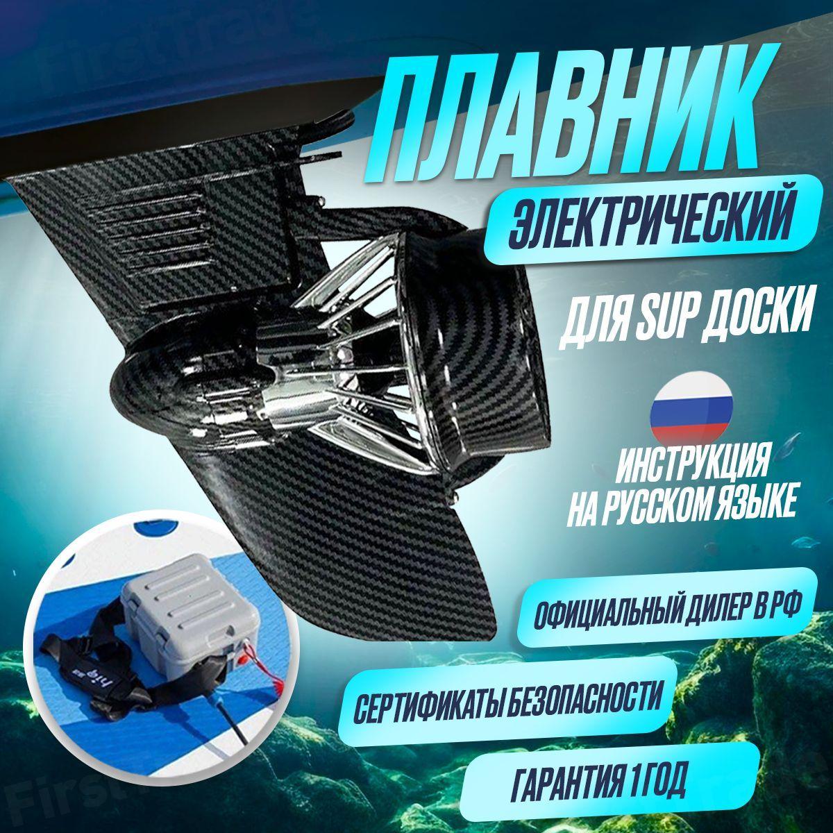 Электрический плавник, мотор для SUP-доски с аккумулятором HIQ Carbon Drive Pro