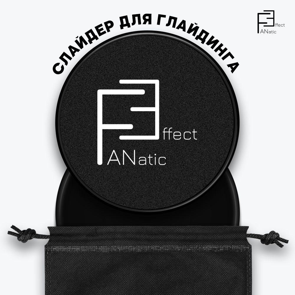 Диски для фитнеса/ слайдеры для глайдинга Fanatic Effect Sliders Black 1pck