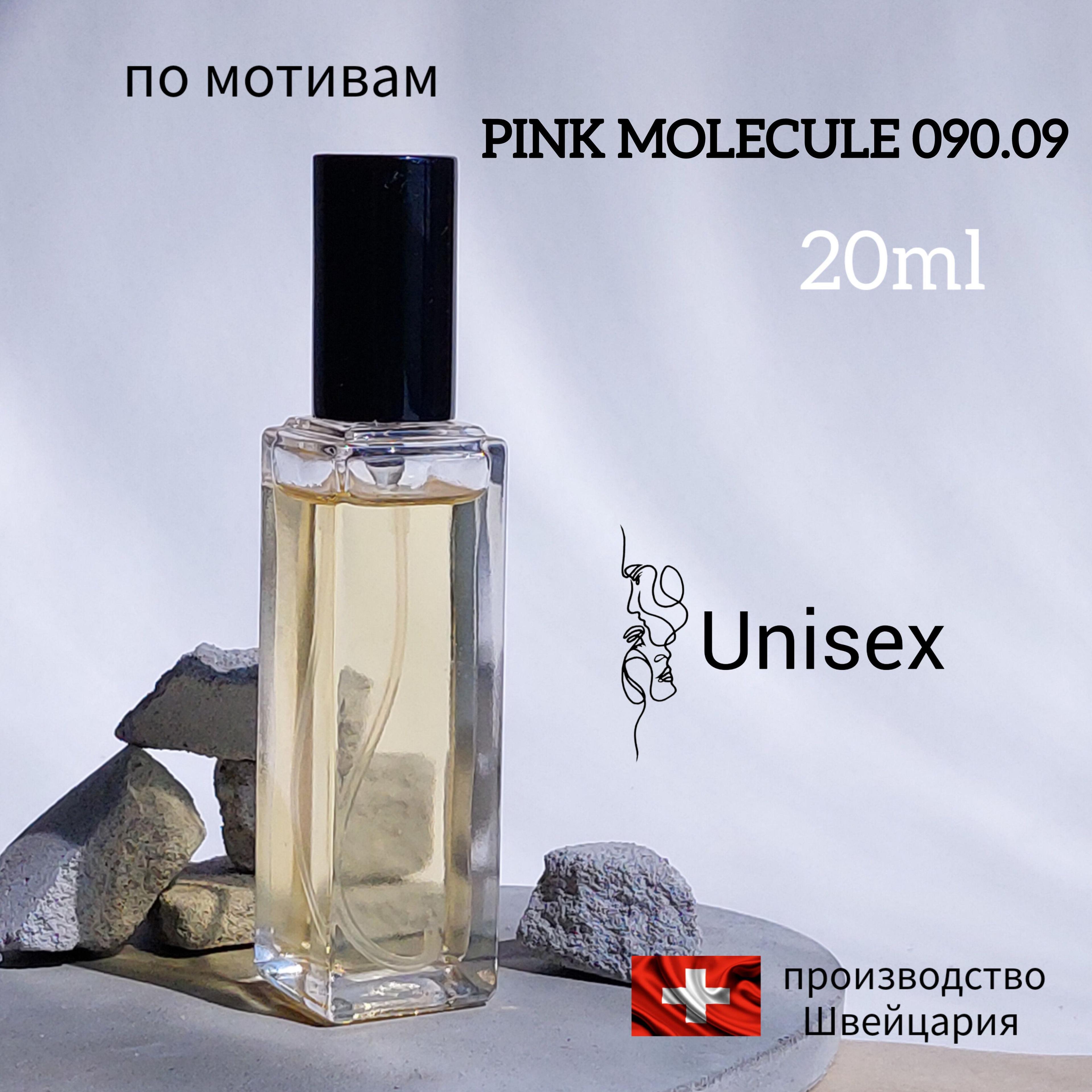 Духи унисекс Pink Molecule  Розовая молекула 20 мл