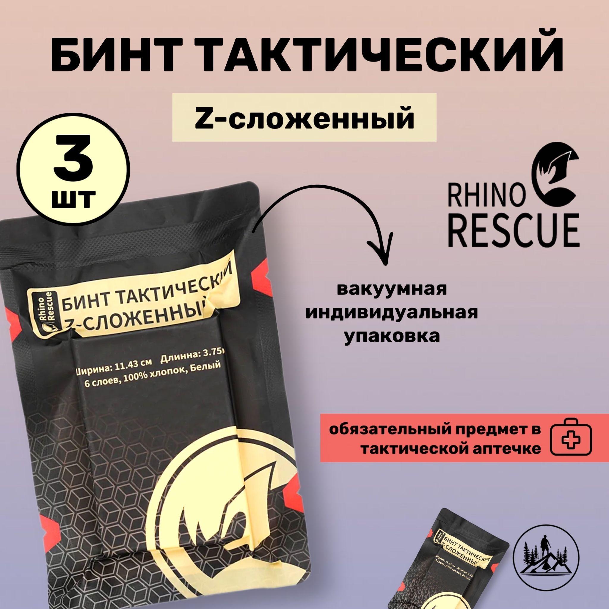 Rhino Rescue | Запаянная стерильная марля Rhino 4,5x4,1 белый хлопок 3 штуки