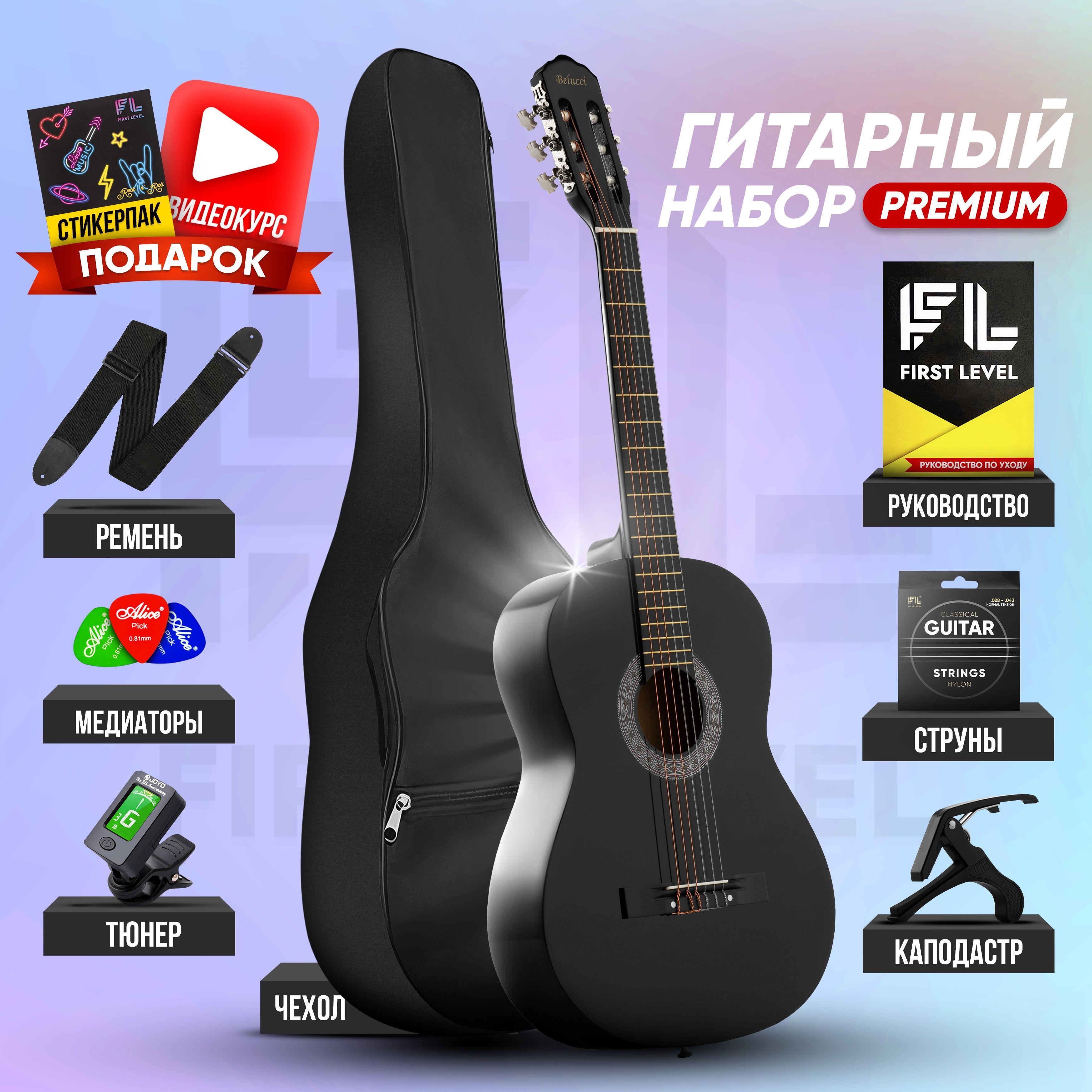 Набор гитариста PREMIUM (гитара классическая 39" Belucci BC3905, полноразмерная 4/4 , цвет чёрный)