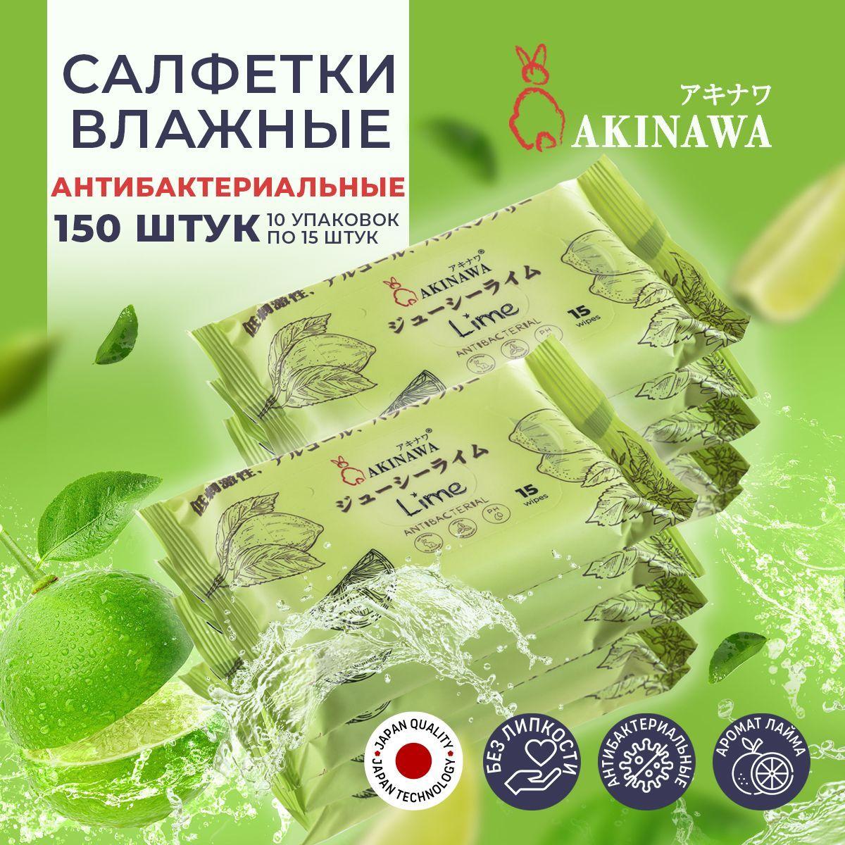 AKINAWA | AKINAWA Влажные салфетки 15 шт