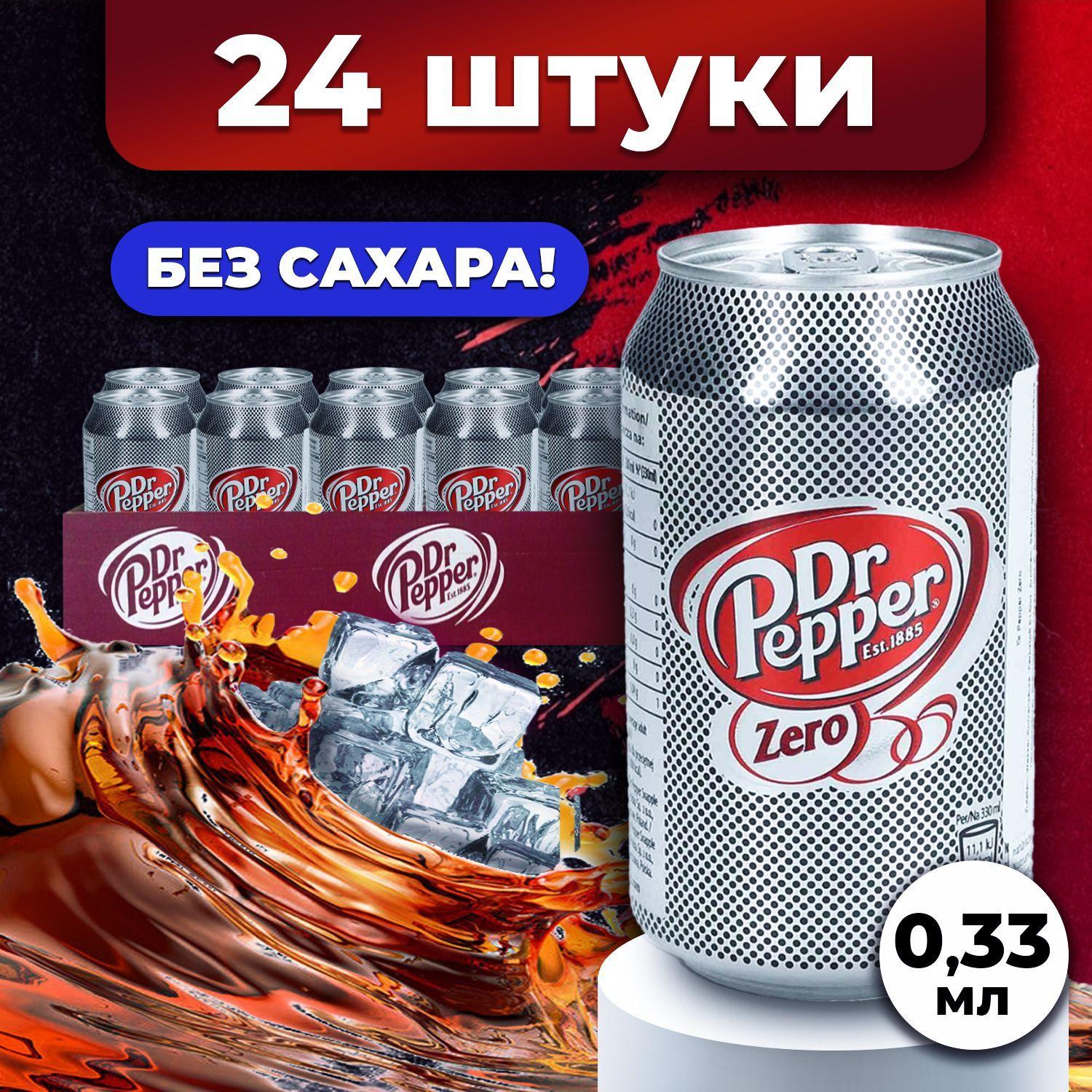 Напиток газированный в жестяной банке Dr.Pepper Zero без сахара, американский безалкогольный лимонад, газировка с классическим фруктовым вкусом / оптом 24 шт в наборе по 0.33 мл