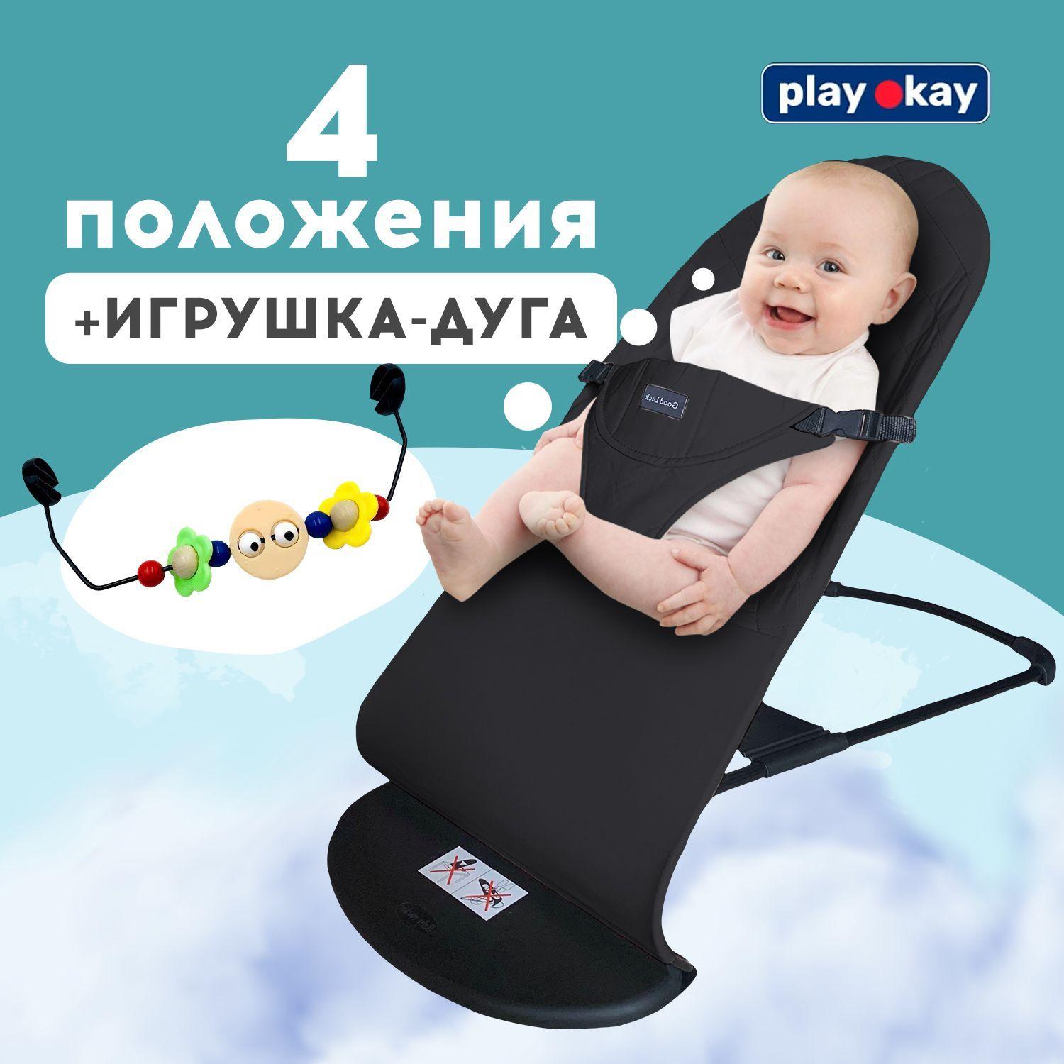 playokay | Шезлонг детский для новорожденных, кресло качалка Play Okay с развивающей игрушкой дугой малышу до 15 кг, Материал: тарилен, метал, полипропилен / 78 х 40 х 56 см, Черный