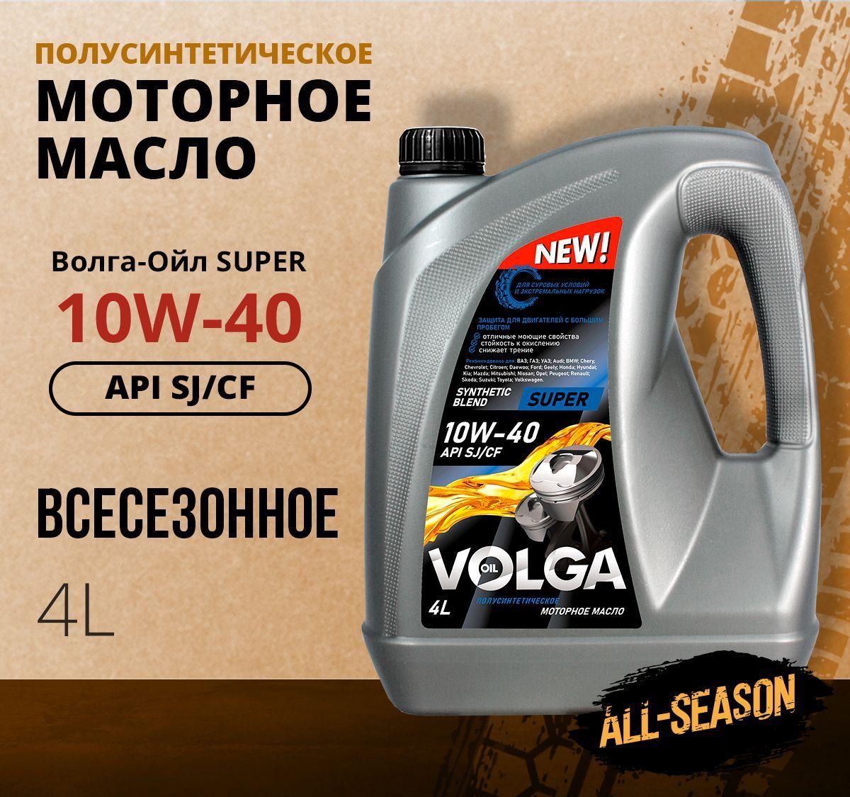 Волга-Ойл super 10W-40 Масло моторное, Полусинтетическое, 4 л