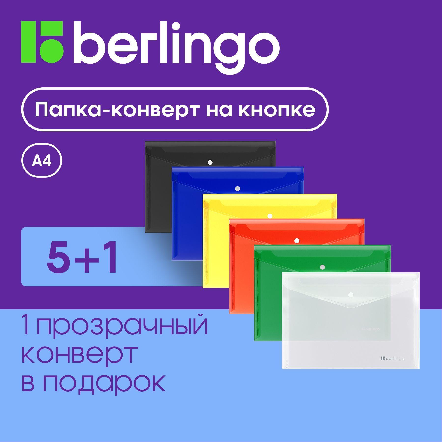 Папка конверт на кнопке для документов и бумаг Berlingo No Secret канцелярская пластиковая, А4, комплект 6 шт