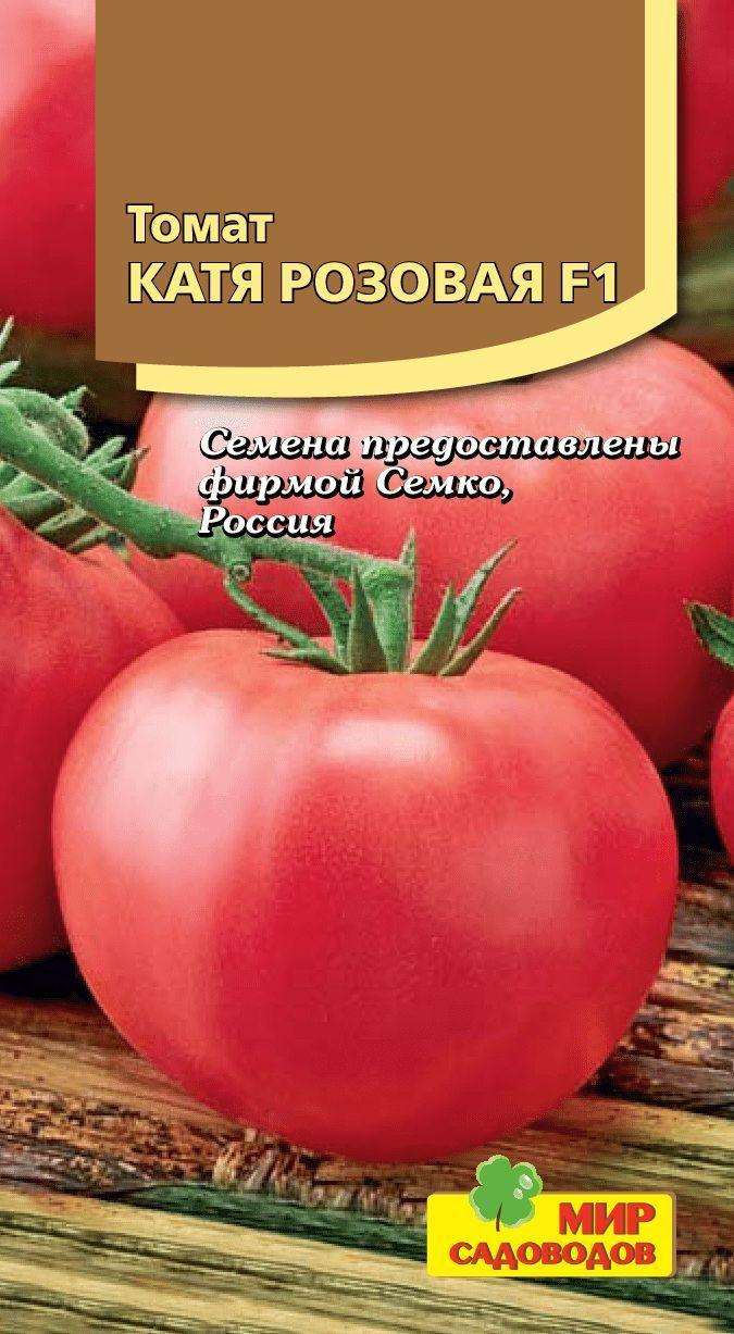 Мир Садоводов | Семена Томат "Катя Розовая F1". 15шт семян в 1 упаковке