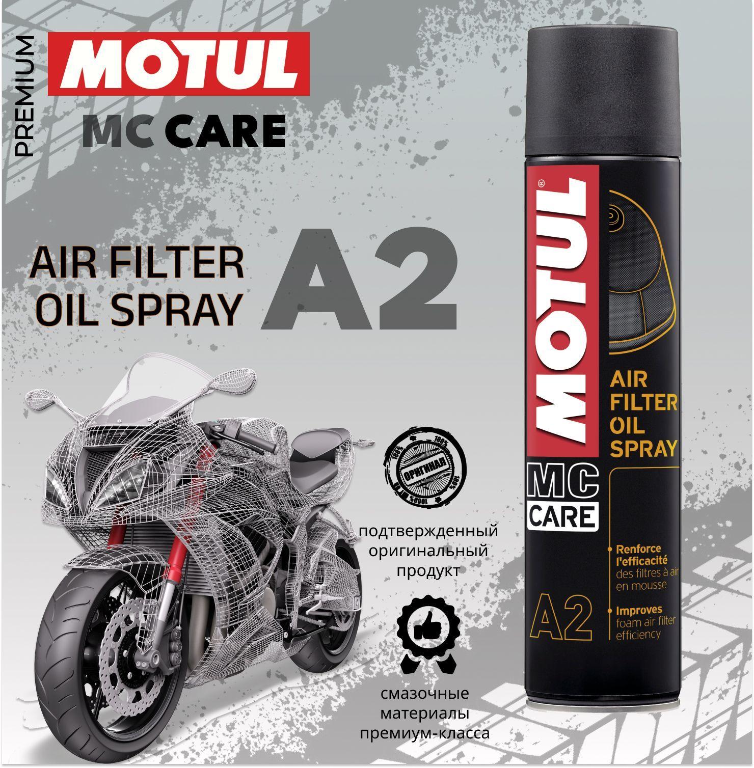 MOTUL Смазка Грязеотталкивающая, 400 мл