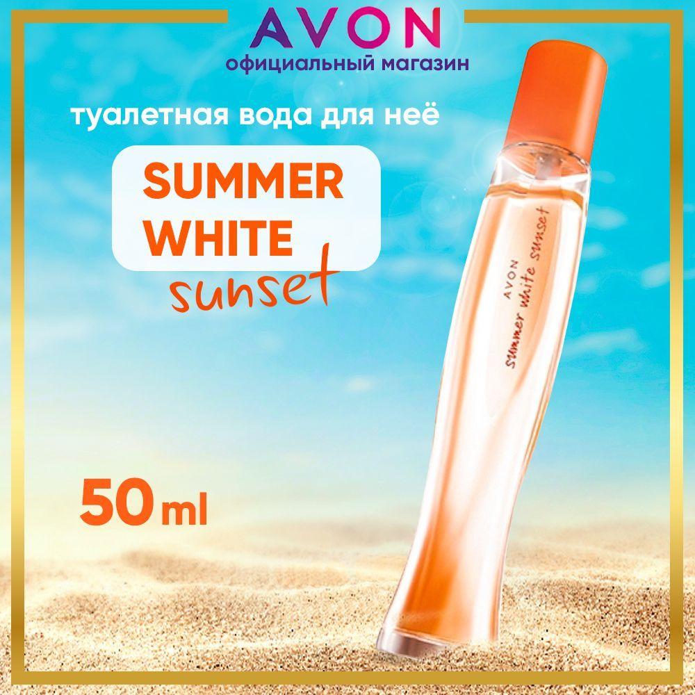 AVON Туалетная вода Summer White Sunset 50 мл. Духи женские эйвон