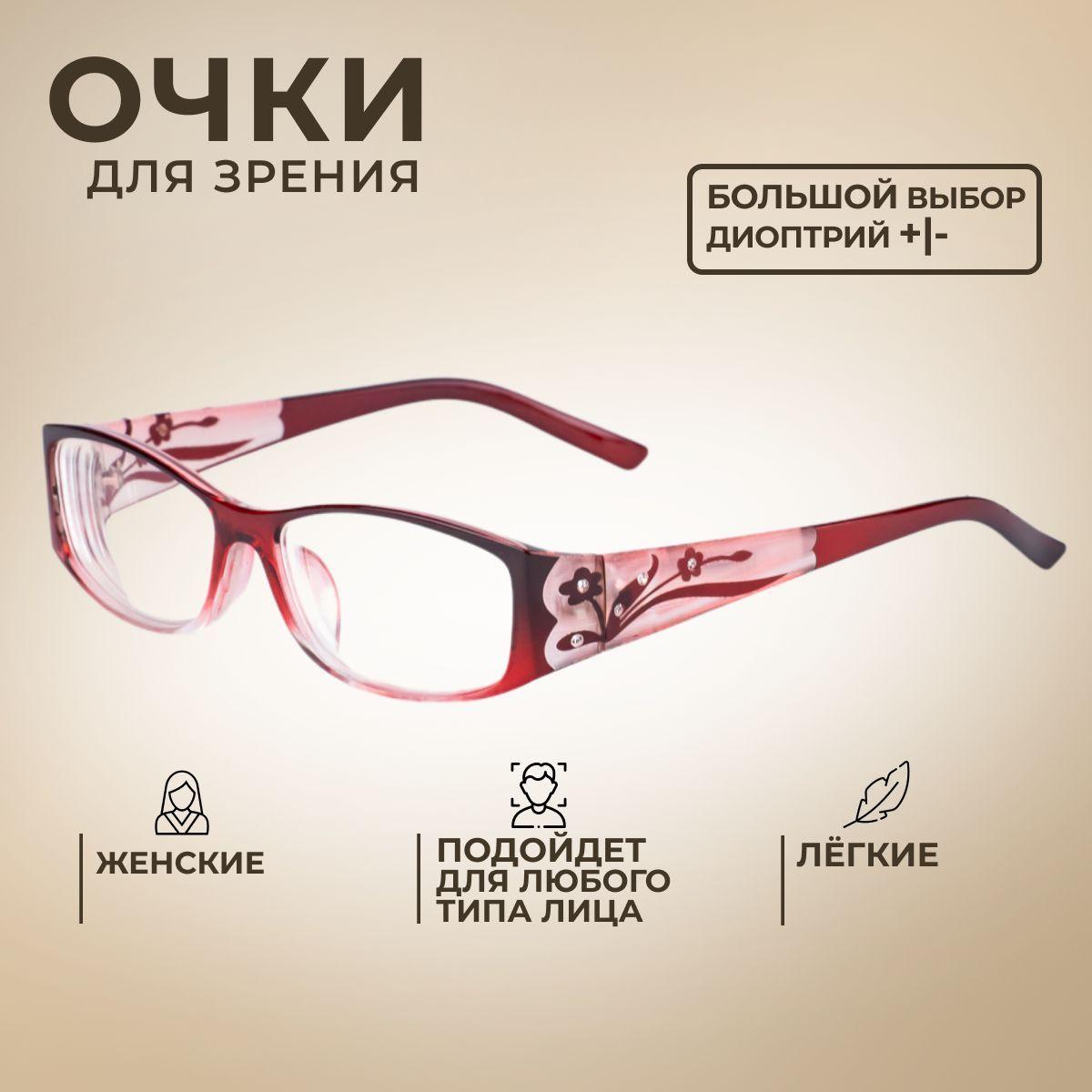 Готовые очки для зрения с диоптриями +1.75 корригирующие женские / очки для чтения 3165