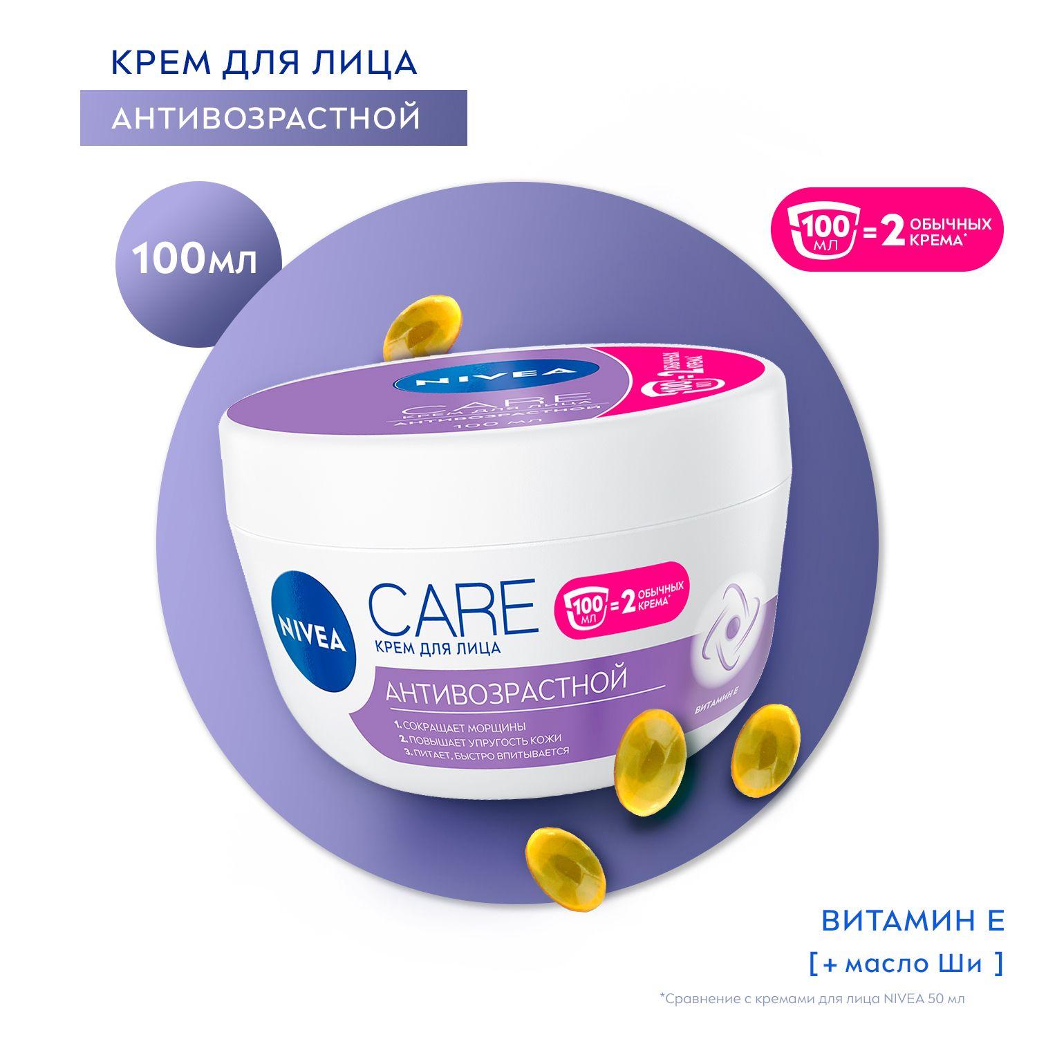 Крем для лица NIVEA Care антивозрастной увлажняющий против морщин, повышающий упругость кожи, 100 мл