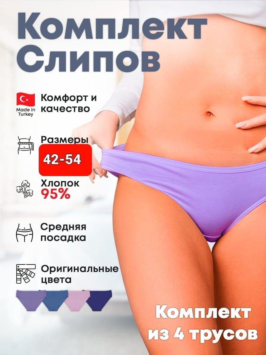 Комплект трусов слипы ALYA Underwear Гармония, 4 шт