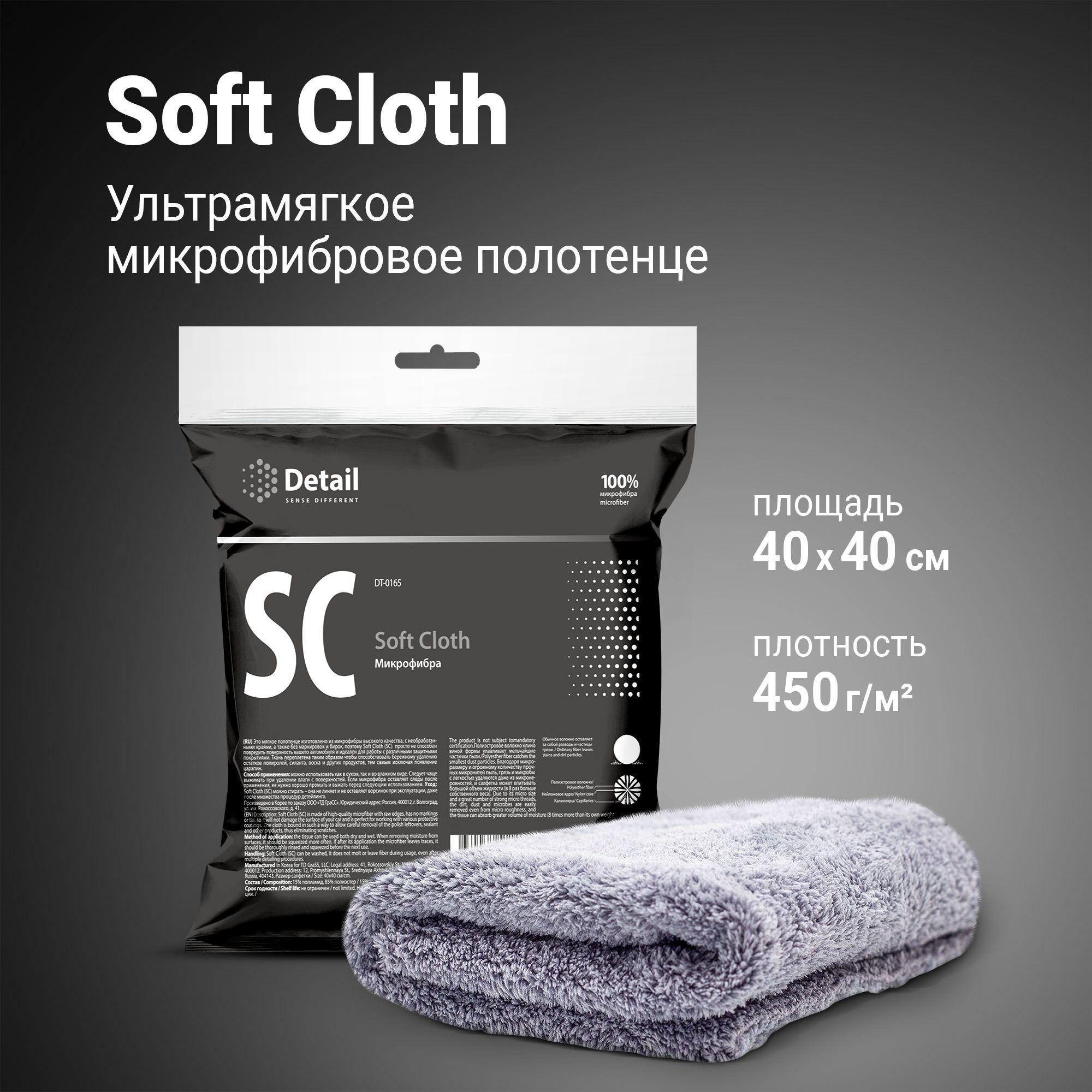 DETAIL Микрофибра для авто Soft Cloth 40x40 см