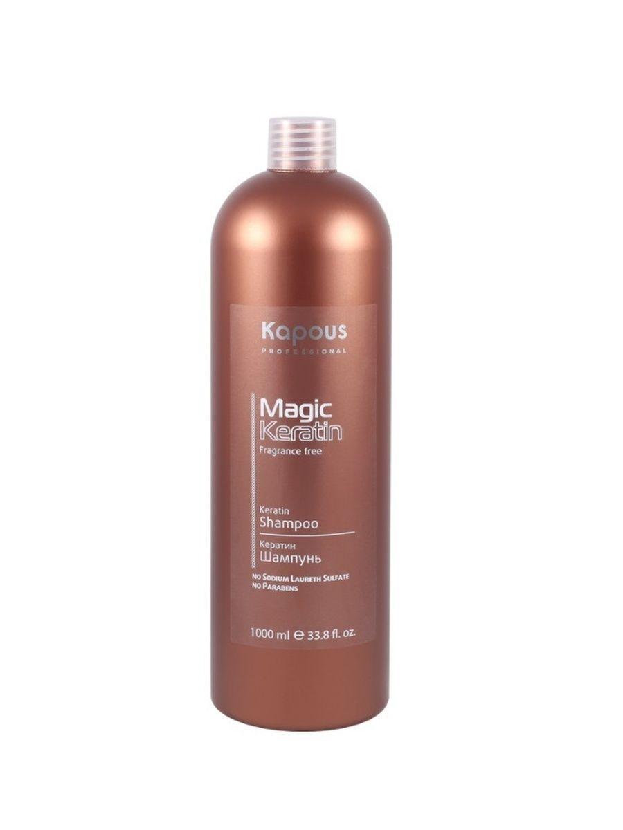 Kapous Professional Magic Keratin Кератин шампунь для волос, 1000 мл