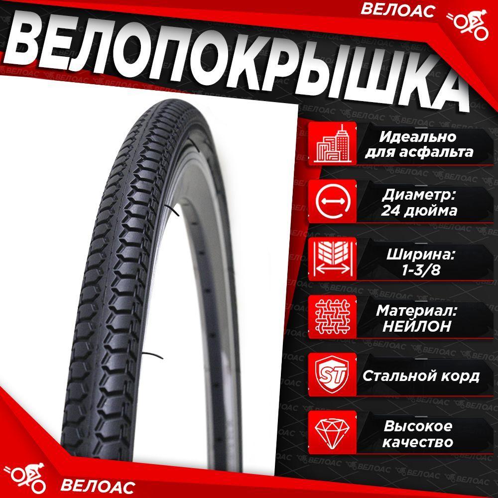 Покрышка для велосипеда TRIX BL-717, 24x1 3/8, 37-540, Дорожная, Для инвалидных колясок, Черная