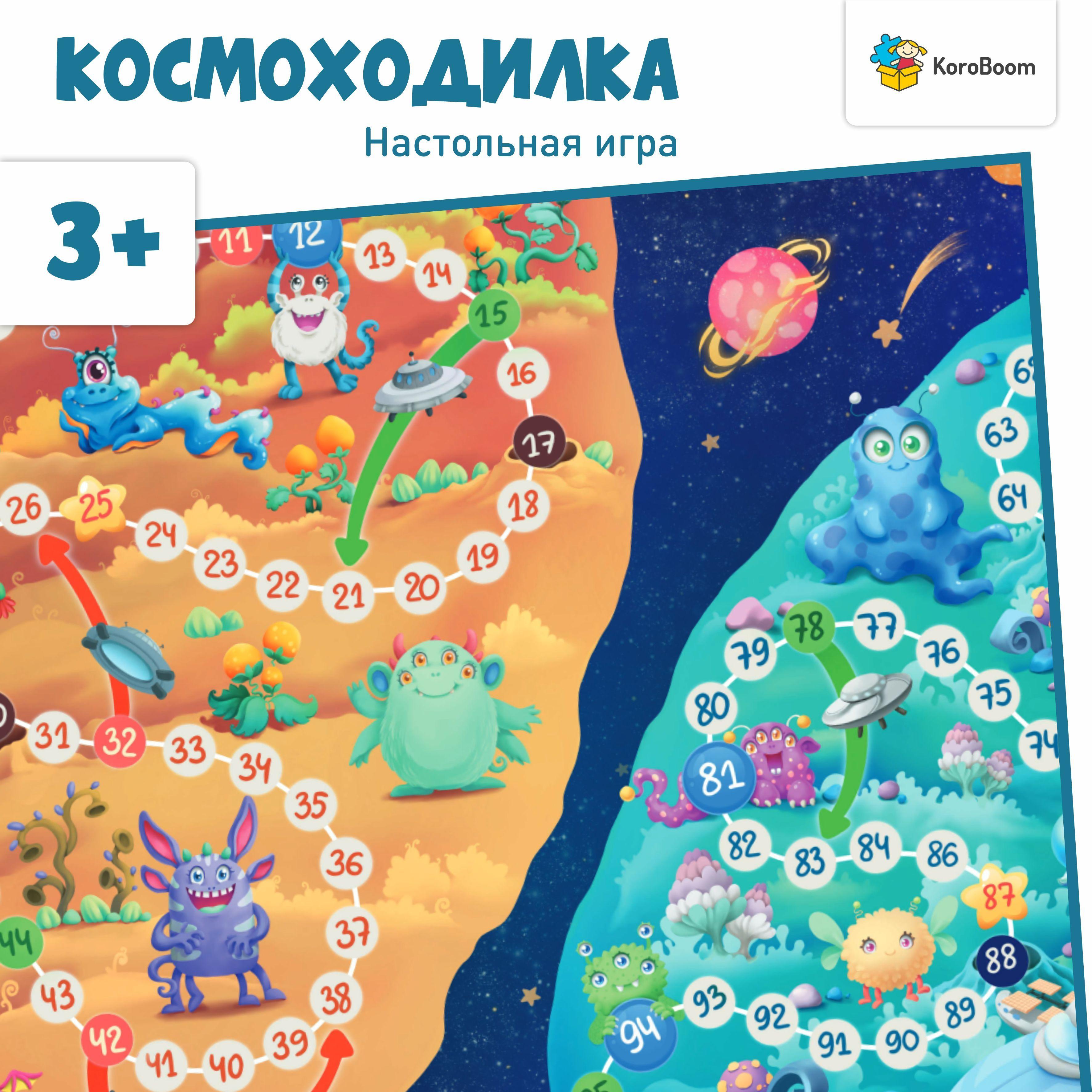 Настольная игра-ходилка KoroBoom "Космоходилка", детская бродилка, игра-путешествие с кубиком и фишками, космос для детей