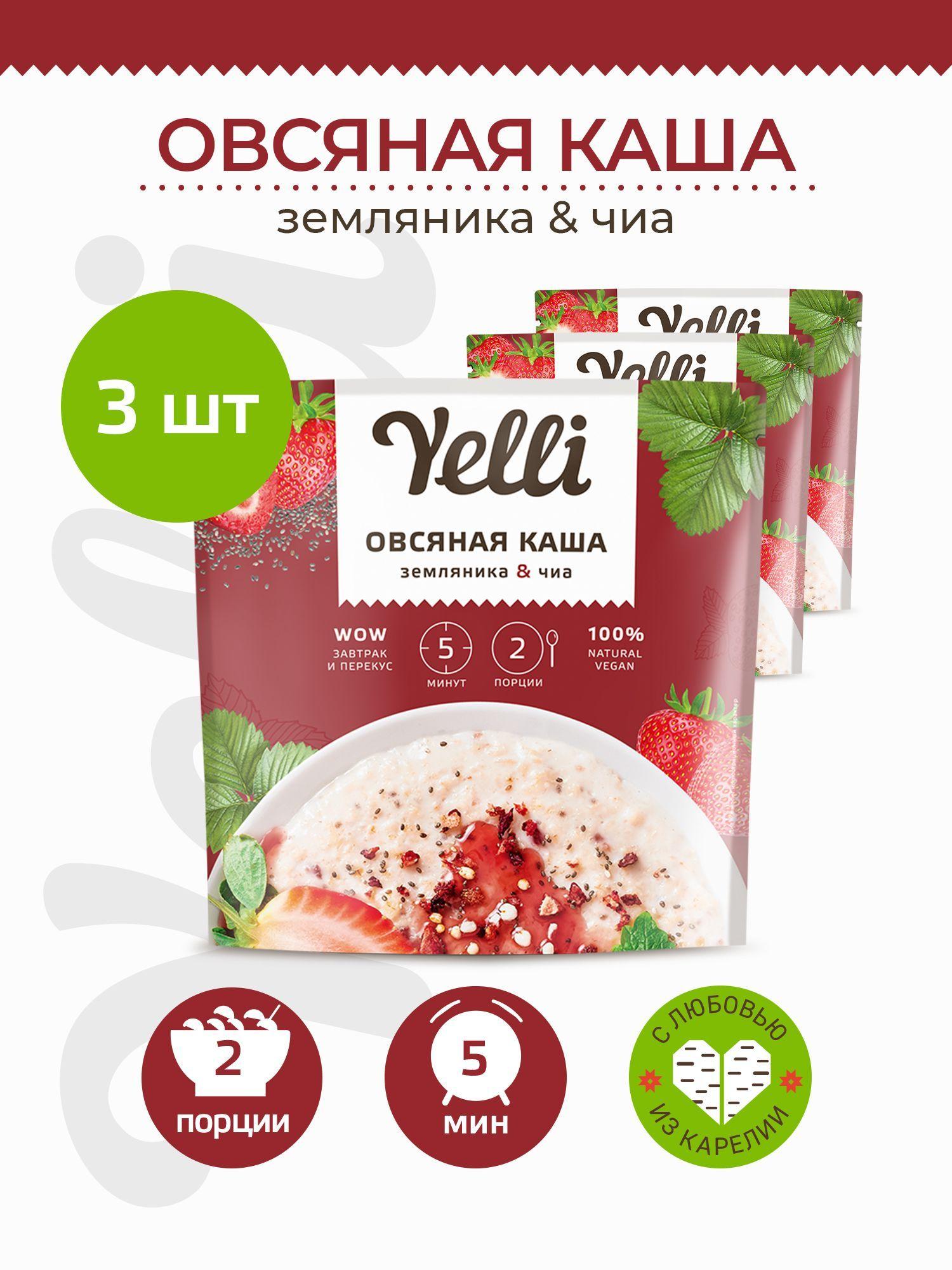 Овсяная каша земляника&чиа Yelli 3 шт. по 60 г