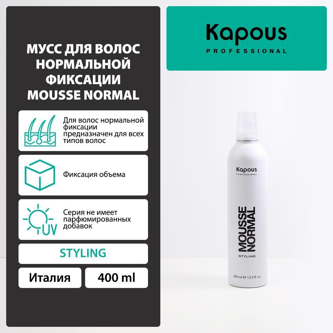 Kapous Мусс для укладки волос нормальной фиксации Mousse Normal, 400 мл