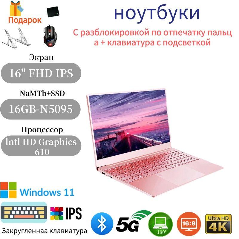 N95 Игровой ноутбук 16", RAM 16 ГБ, SSD 256 ГБ, Intel Iris Plus Graphics, Windows Pro, (N95-v), розовый, Русская раскладка