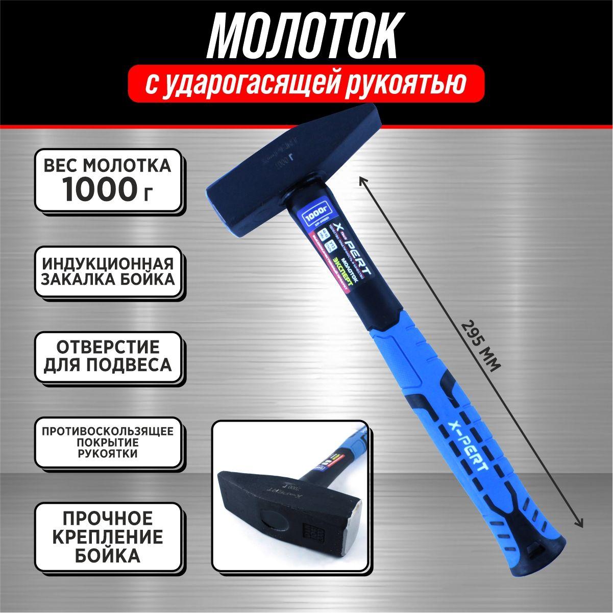 X-PERT Молоток 1000г