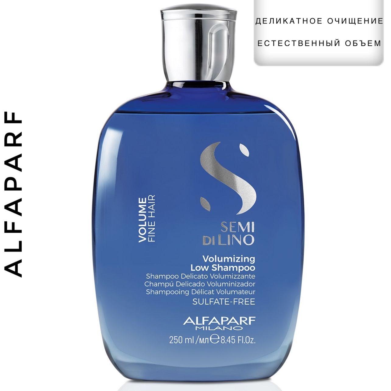 ALFAPARF Volumizing Low Shampoo Шампунь для объема волос 250 мл