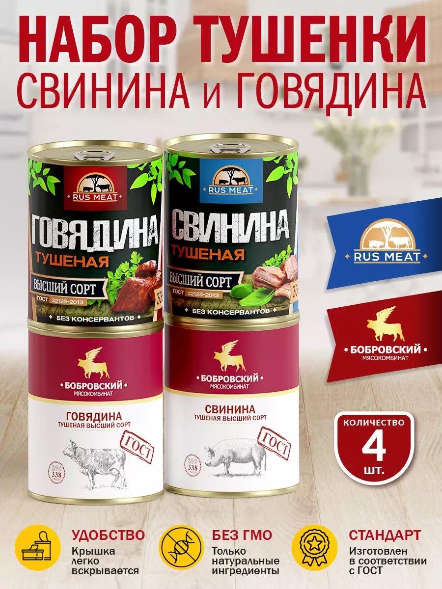 Мясное ассорти МИКС: Свинина тушеная и Говядина тушеная 2+2