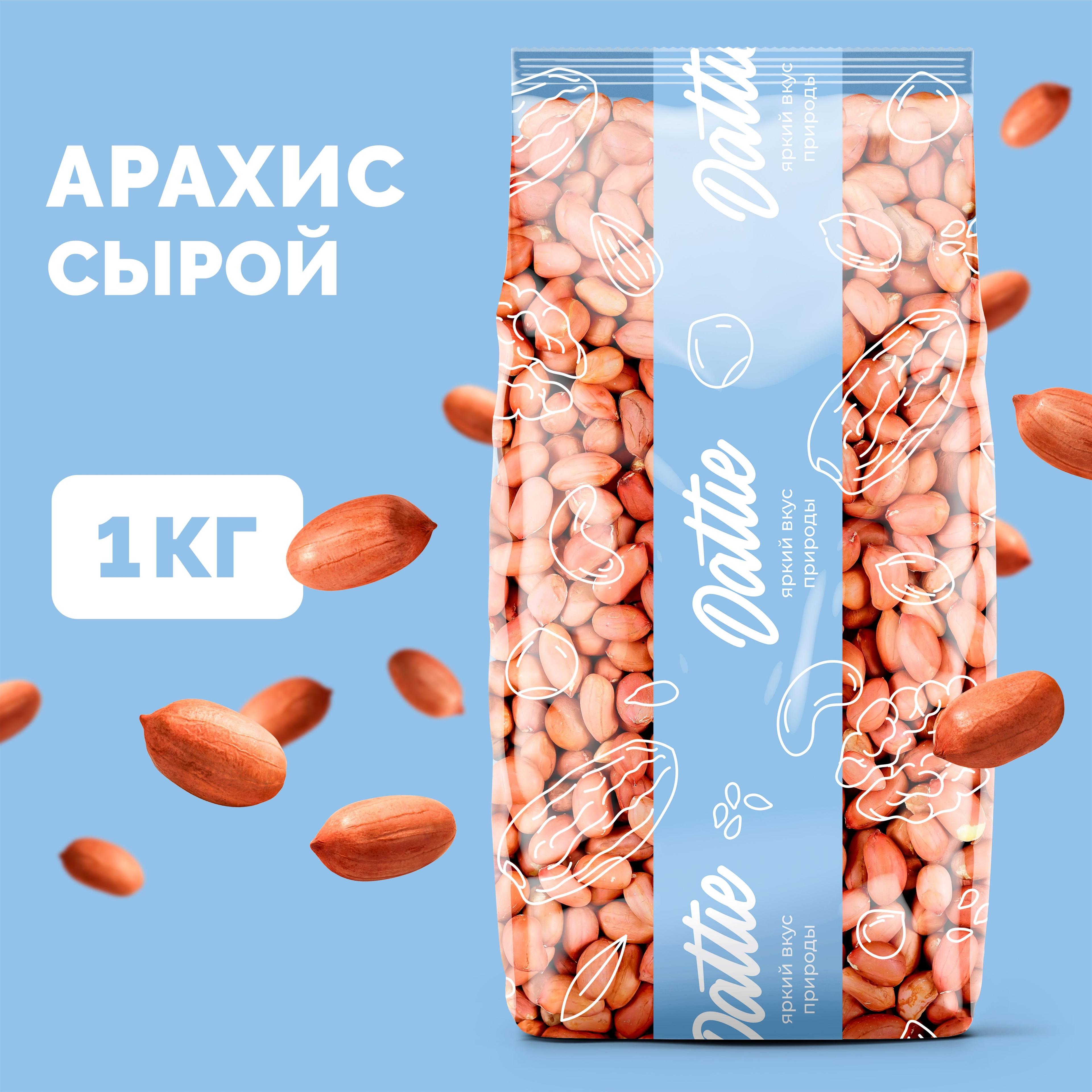 Арахис сырой очищенный Dattie, 1 кг