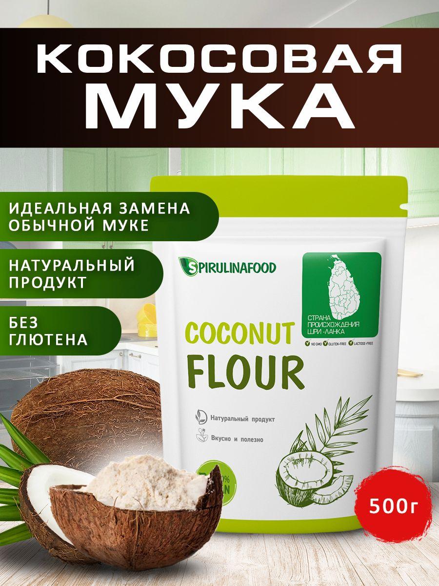 Spirulinafood | Мука кокосовая без глютена Spirulinafood, 500 гр