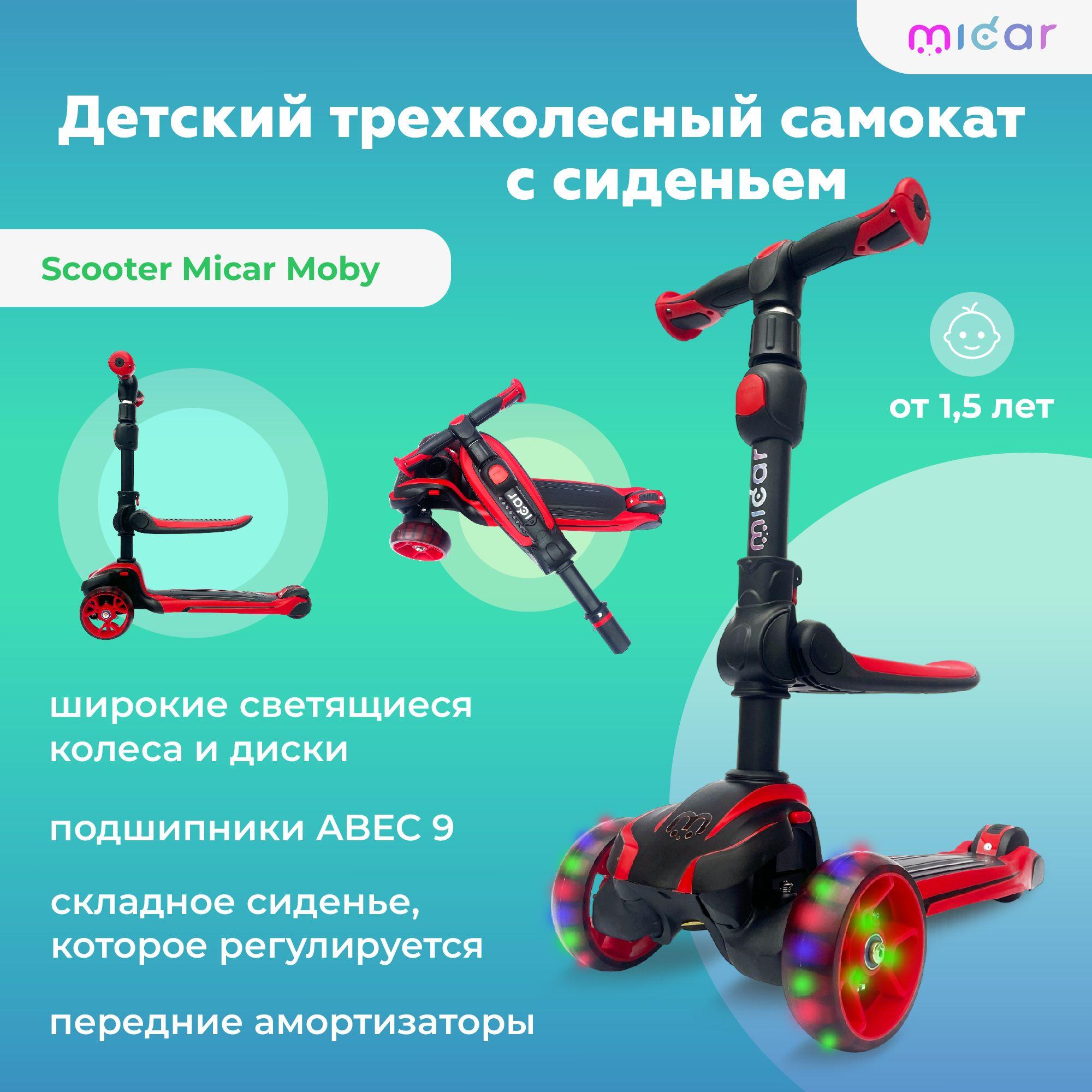 Самокат-беговел 3 в 1 с сиденьем и светящимися колёсами Scooter Micar Moby Black-Red