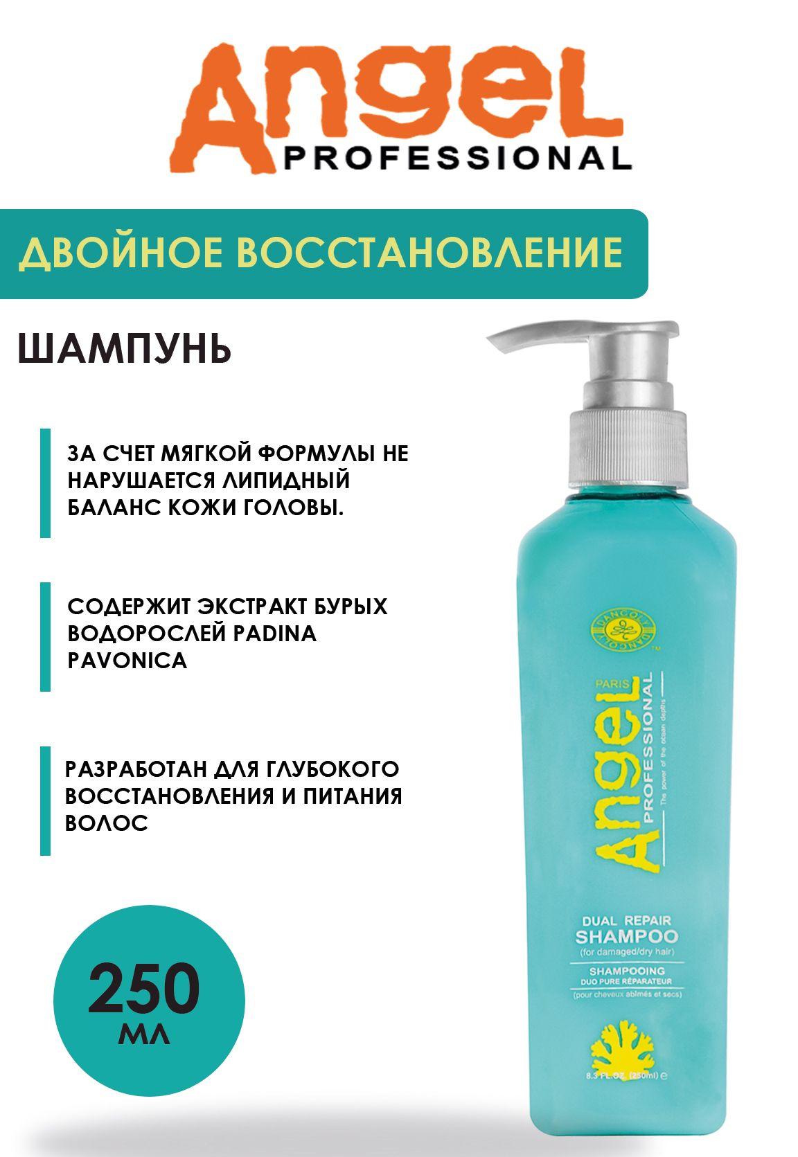 Angel professional Шампунь для волос, 250 мл