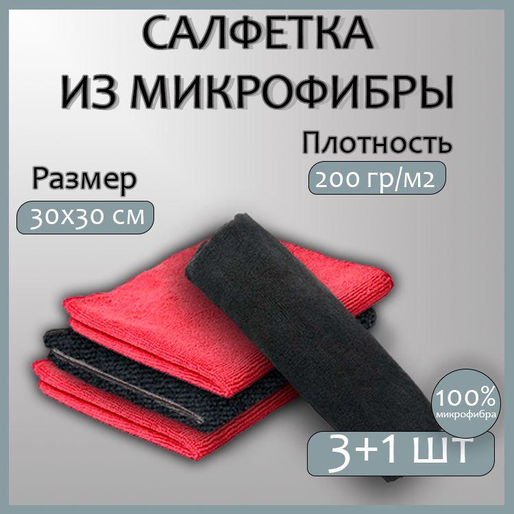 ML TEX / Микрофибра для автомобиля - 3+1 шт, фибра для авто - 30х30 см, тряпка из микрофибры, салфетка универсальная