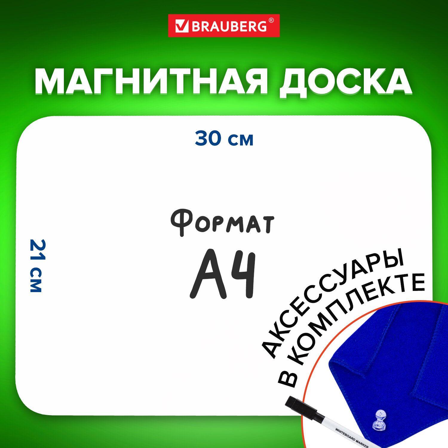 Планер планинг магнитно-маркерный на холодильник для заметок 30х21 см с маркером, магнитом и салфеткой, Brauberg