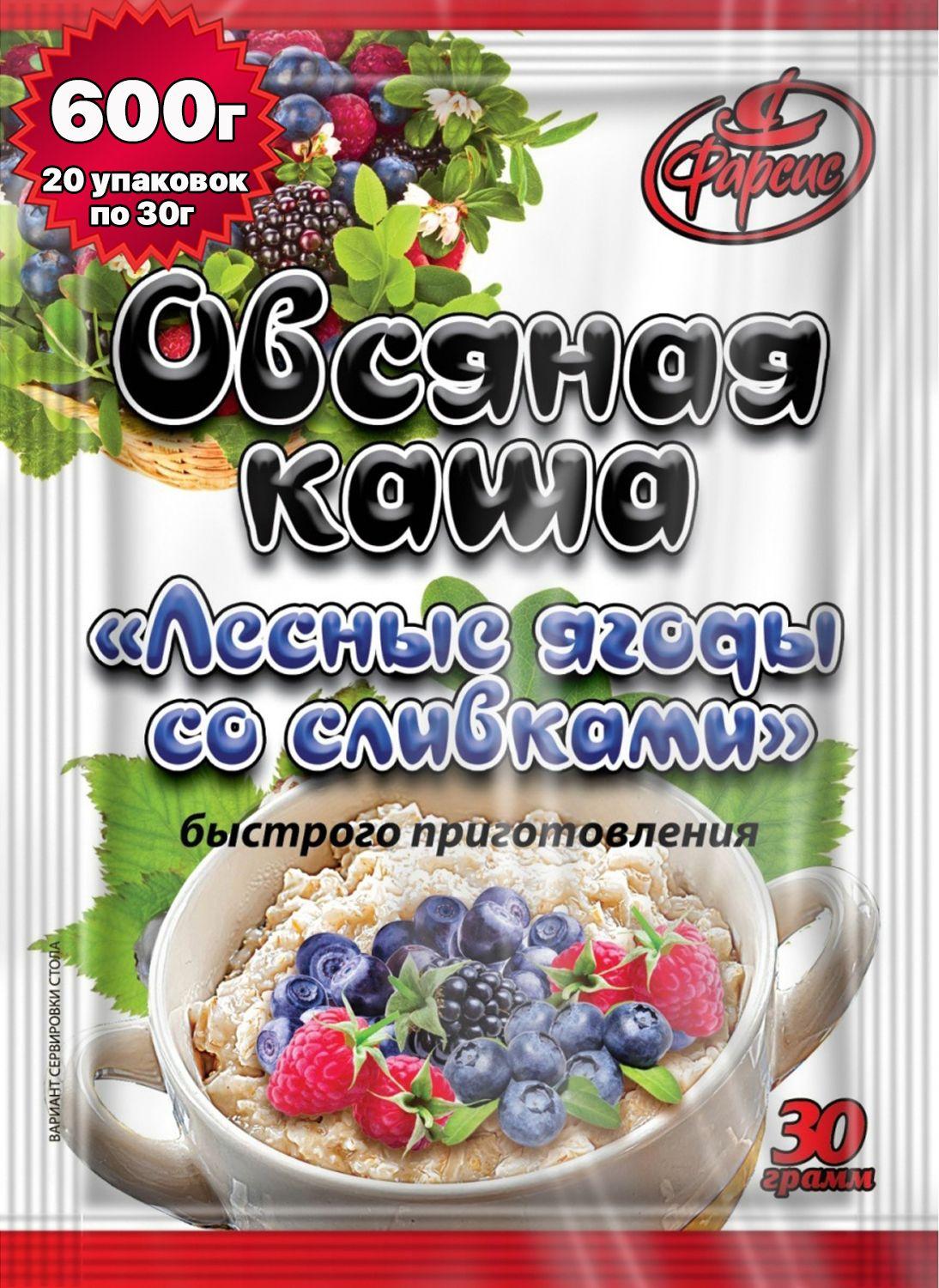 Фарсис / Каша овсяная быстрого приготовления "Лесные ягоды со сливками" (малина, ежевика, черника) 600 грамм ( 20 уп. )