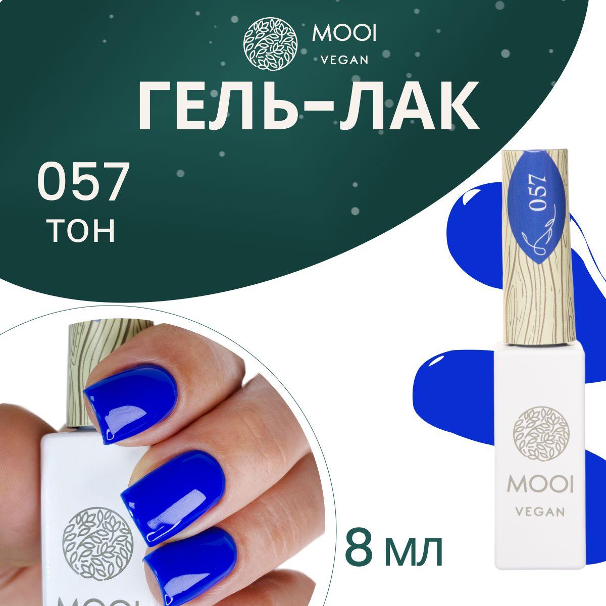 Гель лак для ногтей маникюра синий неоновый 8 мл MOOI vegan Gel Nail