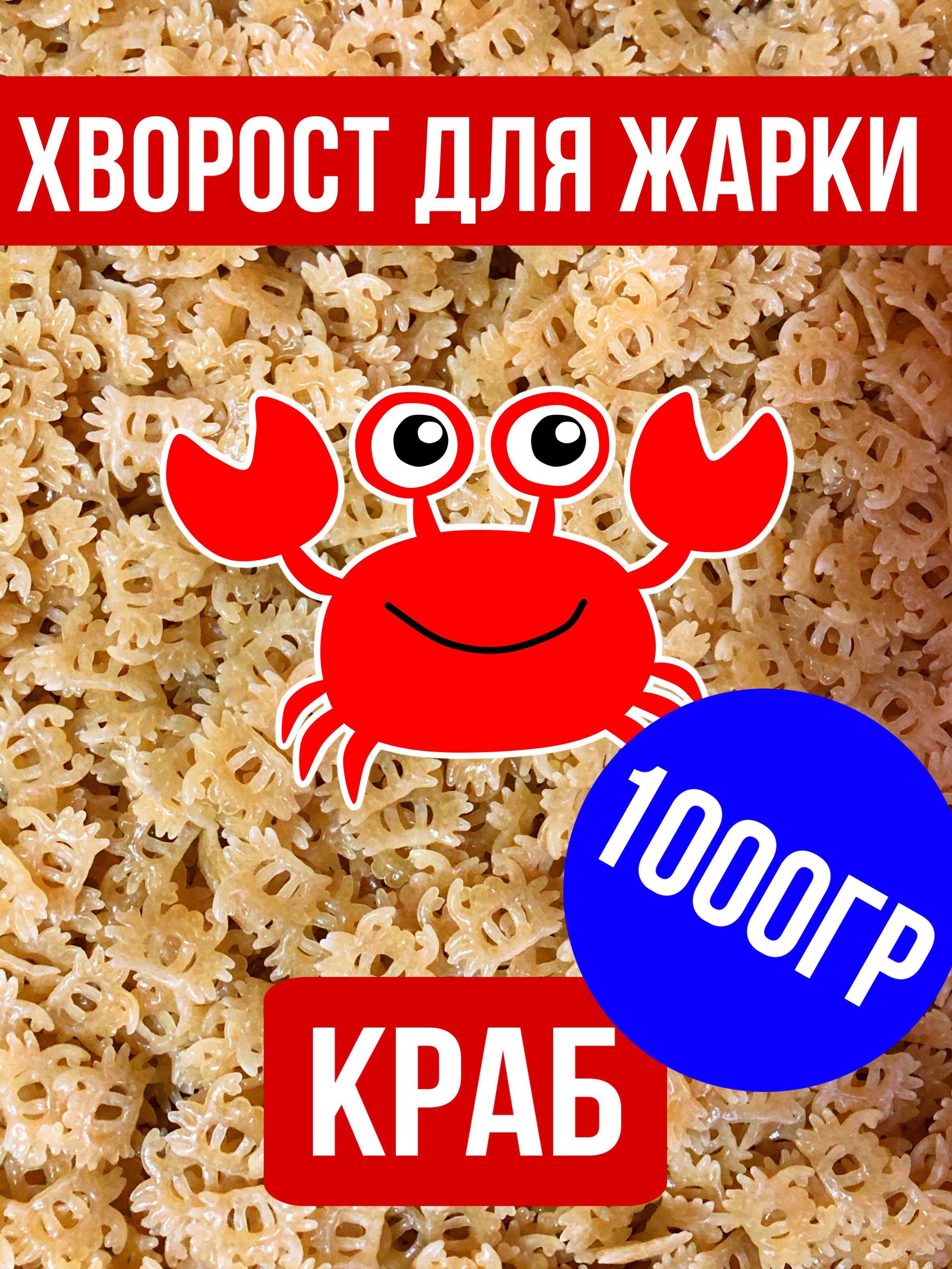 Снек, хворост для жарки КРАБ. Деликат, 1кг, 1000гр.