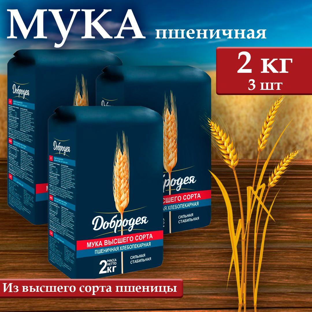 Мука пшеничная Добродея (Высшего сорта) 3 шт х 2 кг