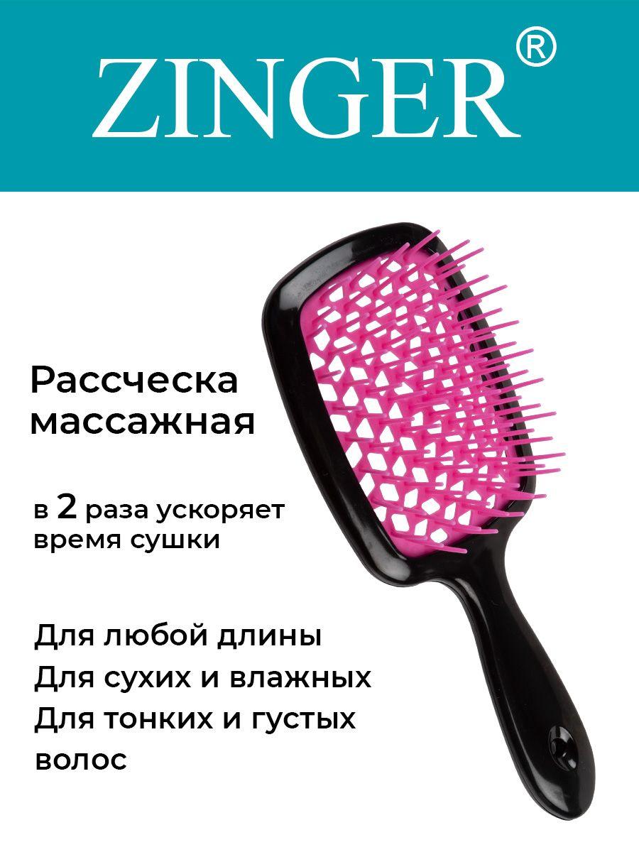 Zinger Расческа массажная продувная OS-8586 LK, щетка для расчесывания и массажа головы