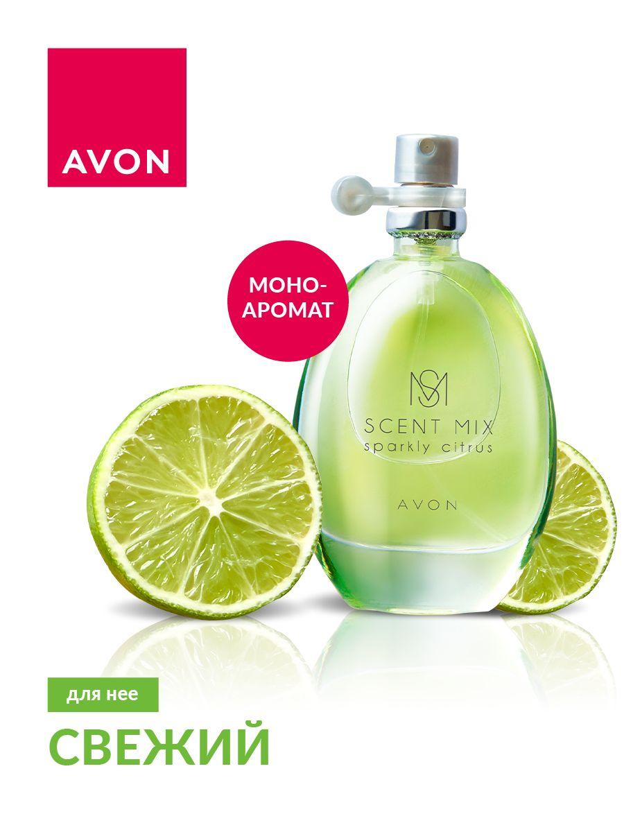 Avon Sparkly Citrus. Женский аромат Эйвон. Туалетная вода для нее, 30 мл