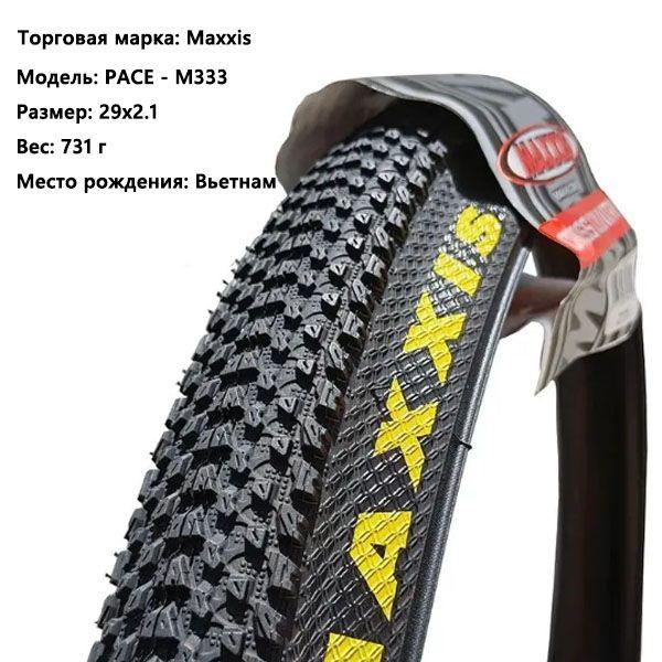 Maxxis Покрышка, диаметр колеса:29 (дюймы)