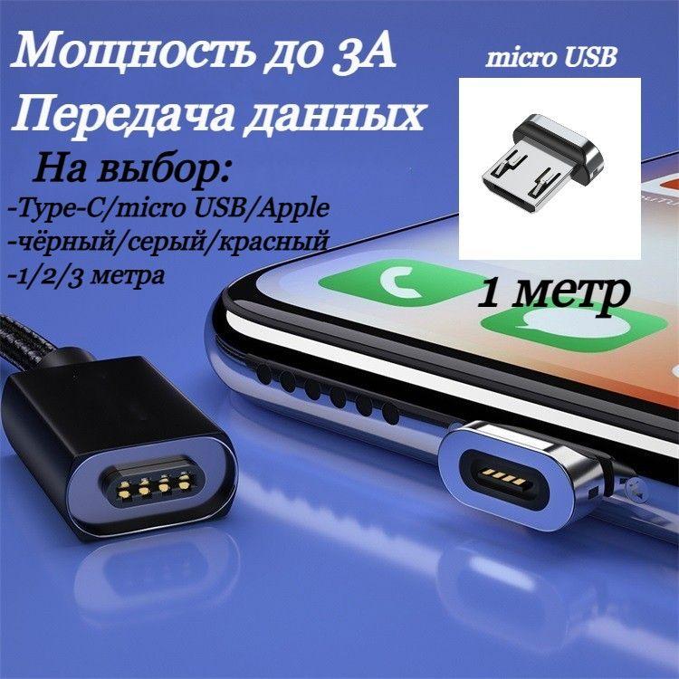 Кабель Магнитный USB-кабель для зарядки смартфона с разъёмом micro USB, с магнитным штекером, Essager, 1 метр, чёрный