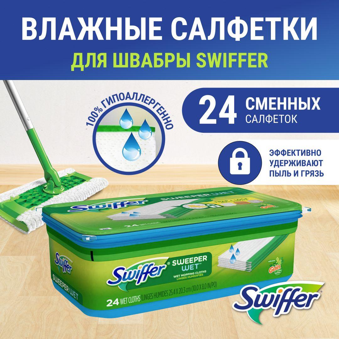 Swiffer | Swiffer Салфетки для уборки Салфетки, 26х21 см, 24 шт.