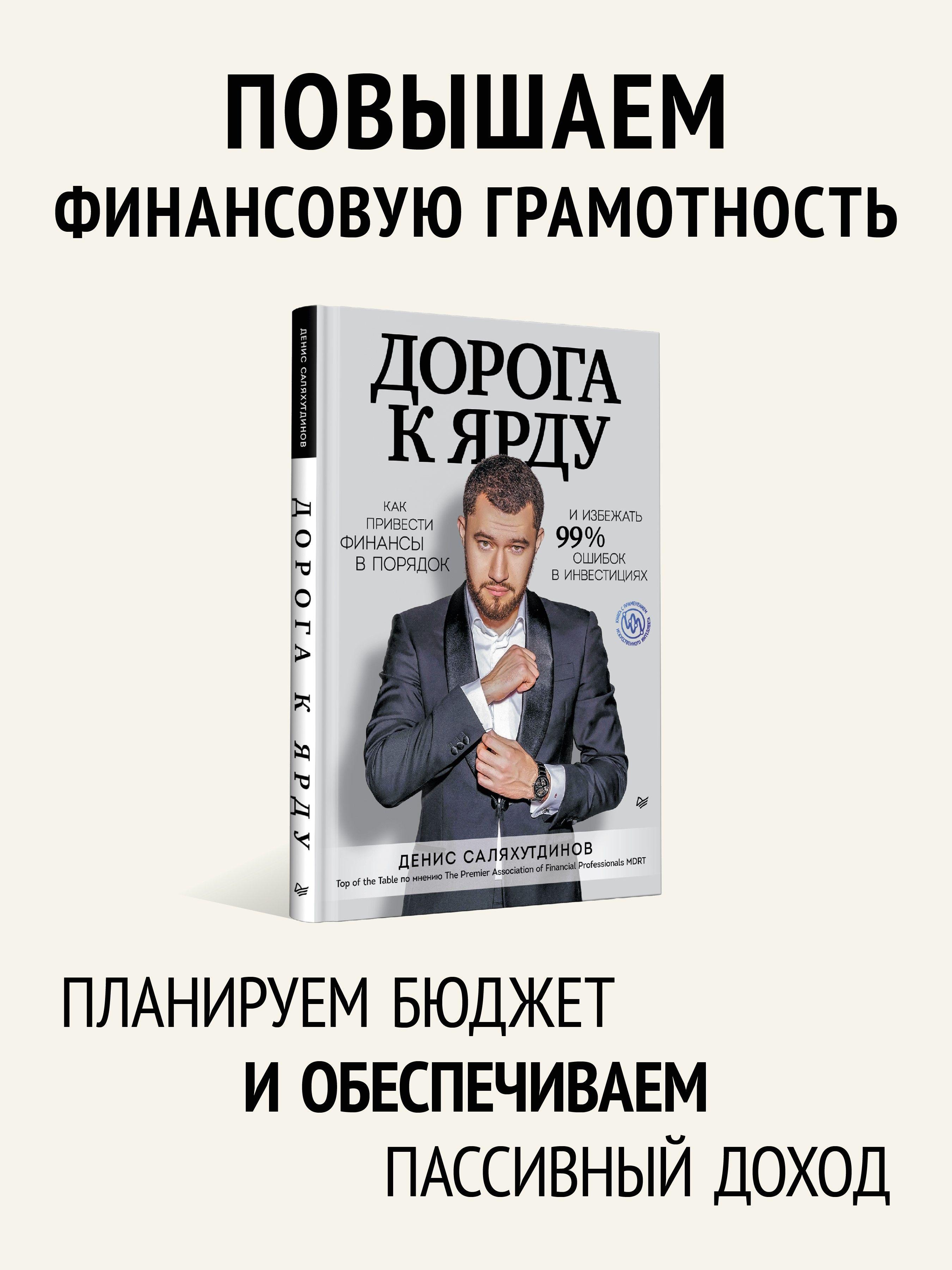 Дорога к Ярду. Как привести финансы в порядок и избежать 99% ошибок в инвестициях