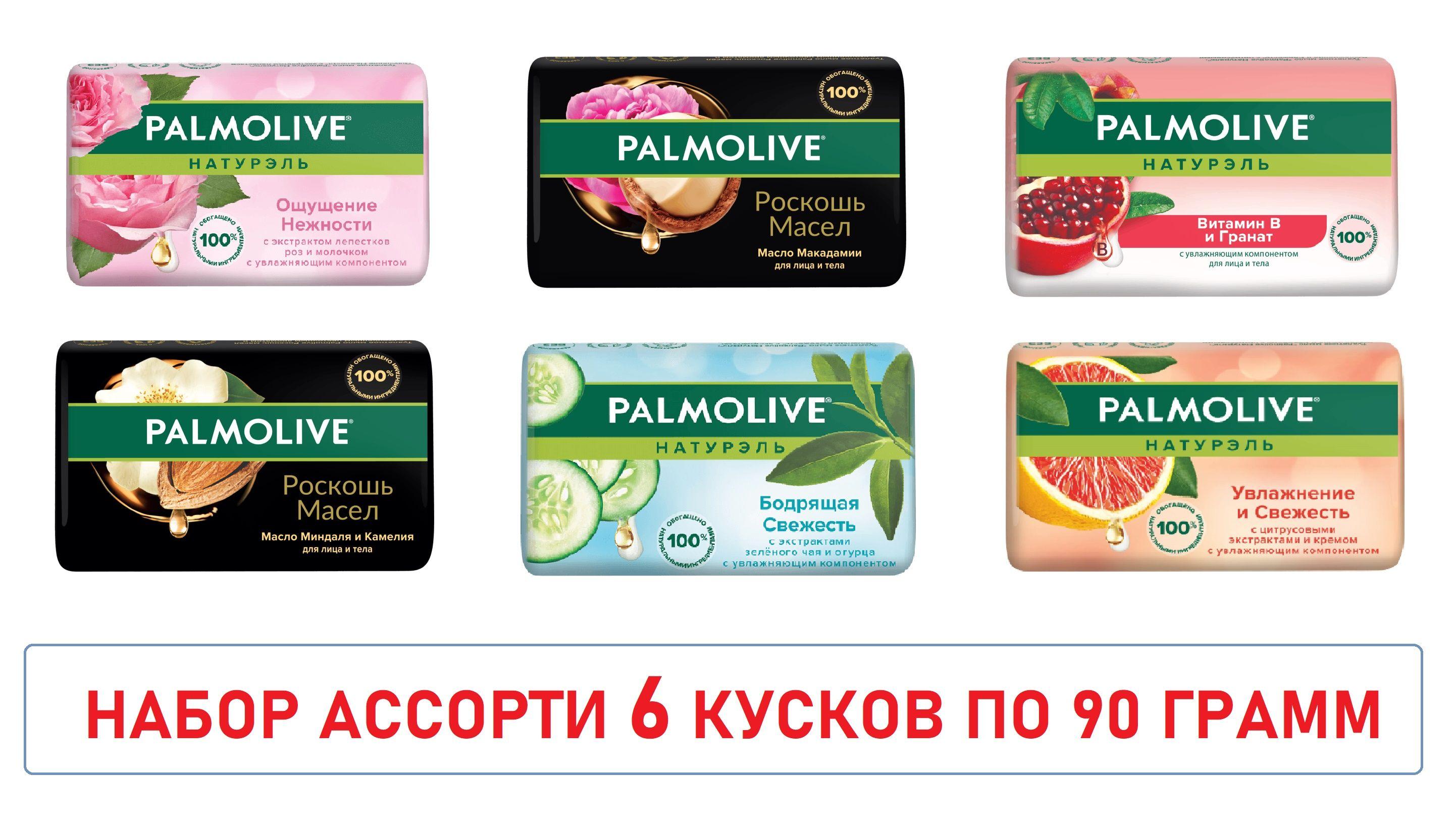 Palmolive Твердое мыло