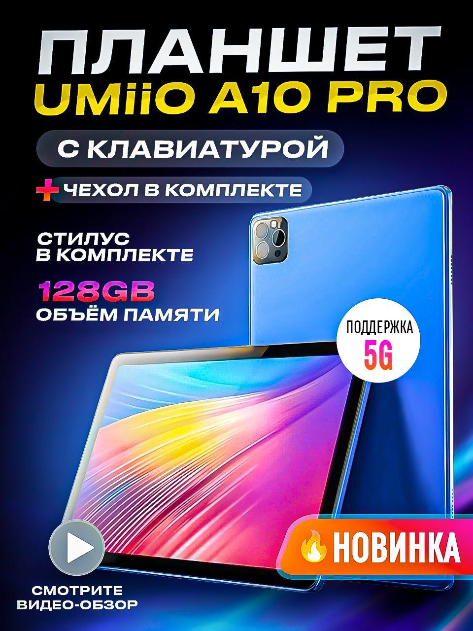 Umiio Планшет Планшет Umiio A10pro, 10.1" 6 ГБ/128 ГБ, синий Графический планшет