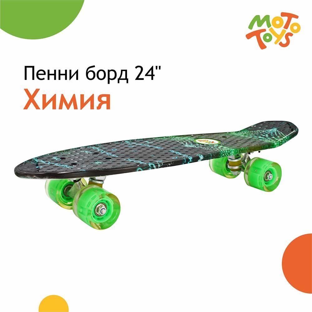 MotoToys Пенни борд 60 х 16см