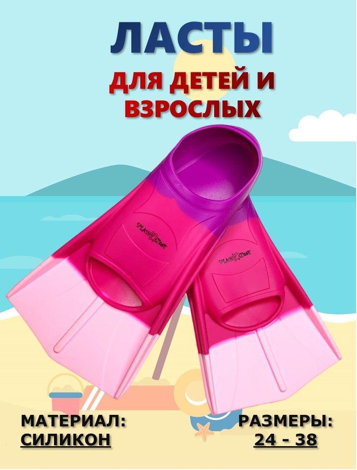 Ласты SPLASH ZONE Бассейны Для плавания