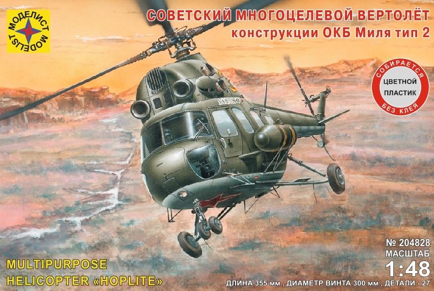 Сборная модель "Авиация Советский многоцелевой вертолёт конструкции ОКБ Миля тип 2" (1:48), артикул 204828